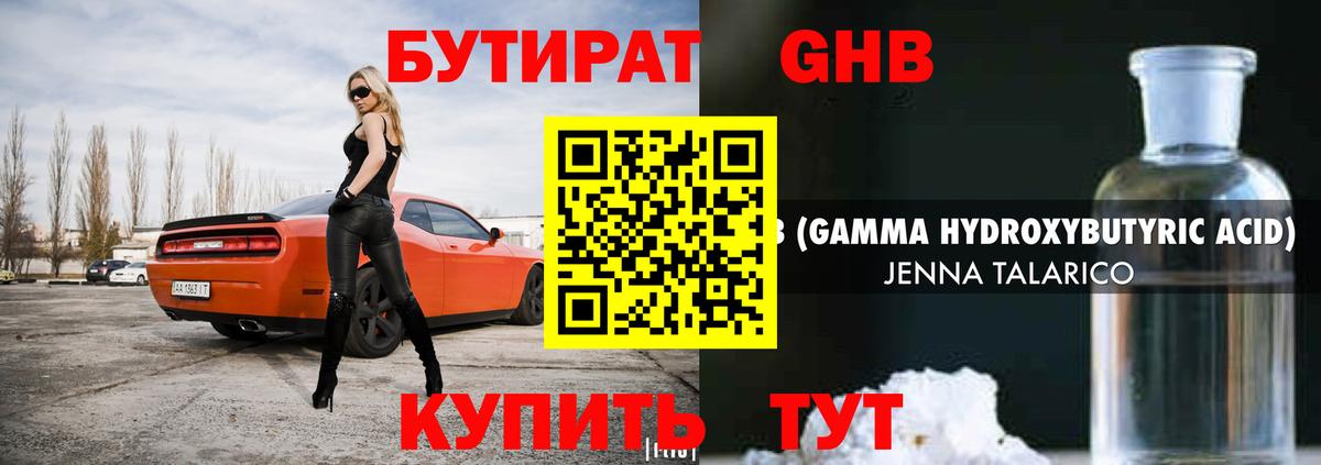 БУТИРАТ оксибутират  Вход с VPN  Семёнов 
