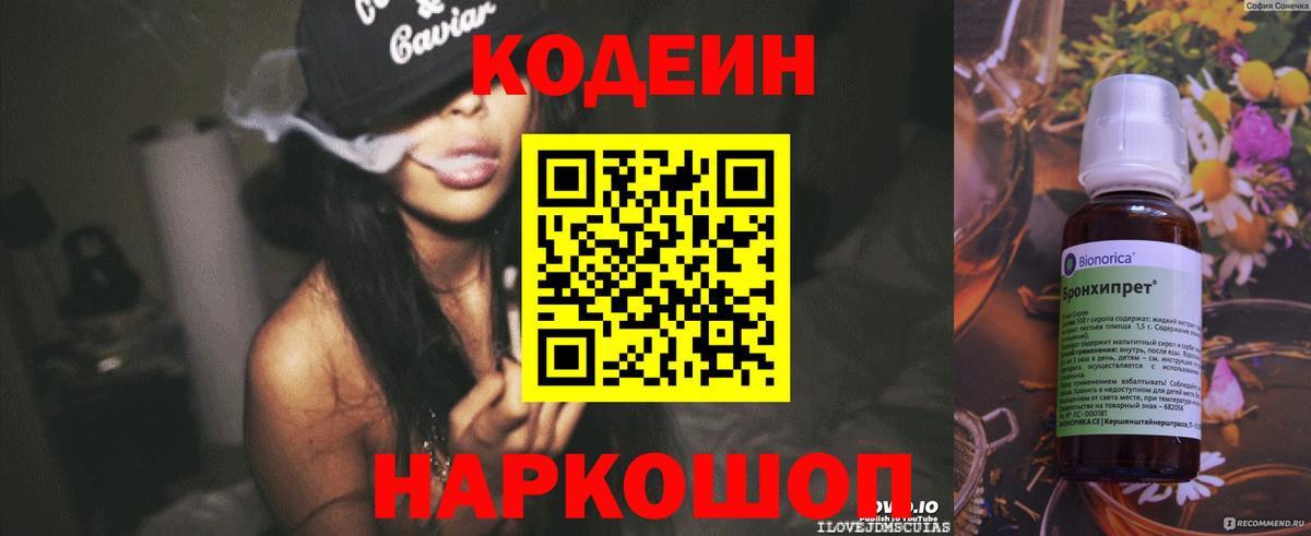 Кодеиновый сироп Lean Purple Drank  Кодеиновый сироп Lean Purple Drank  Семёнов  Вход с VPN 