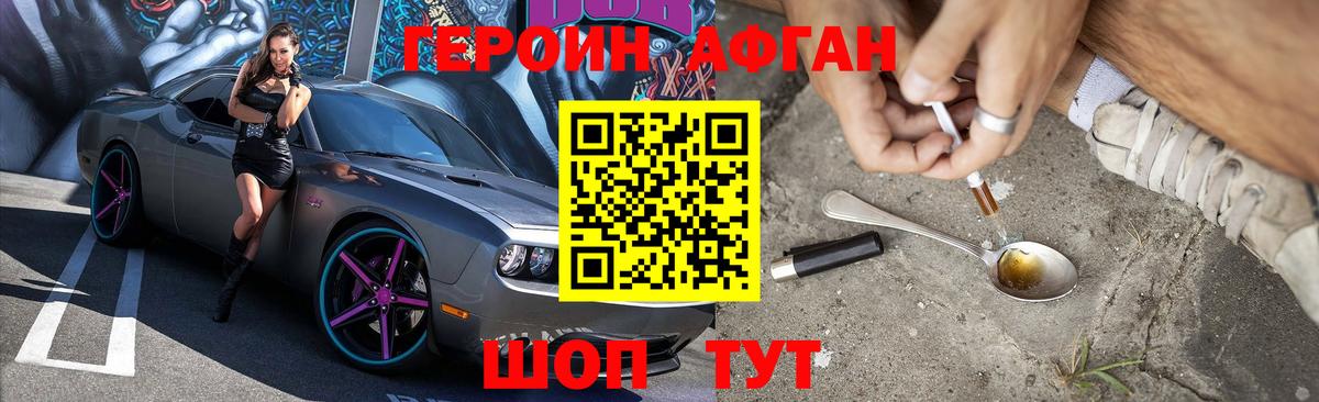 ГЕРОИН Афган  Вход с VPN  Семёнов 