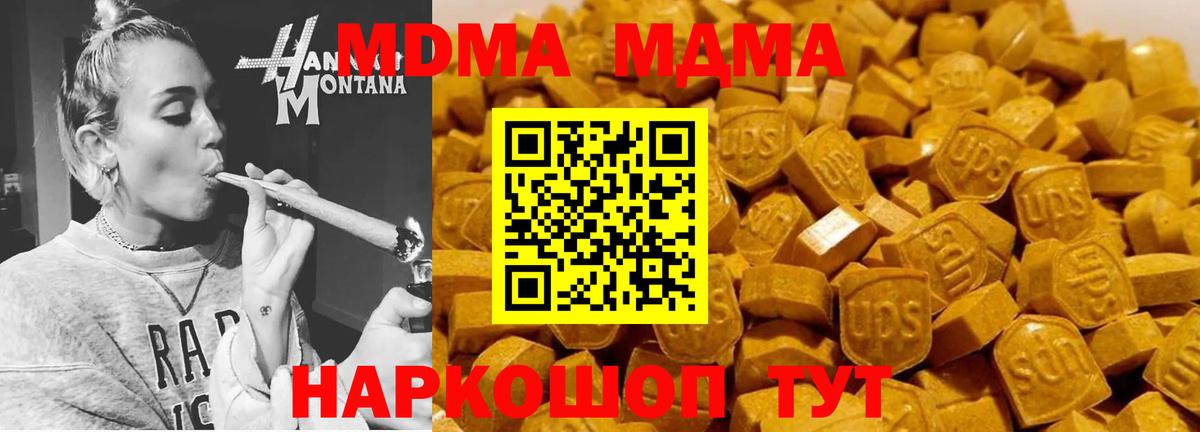 MDMA молли  Вход с VPN  МДМА Molly  Семёнов 