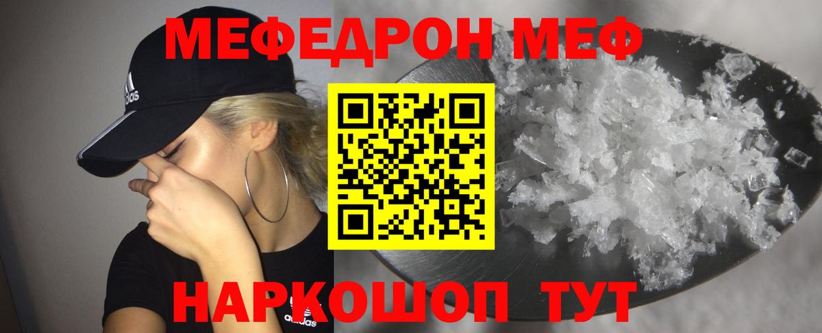 Меф мяу мяу кристаллы Семёнов