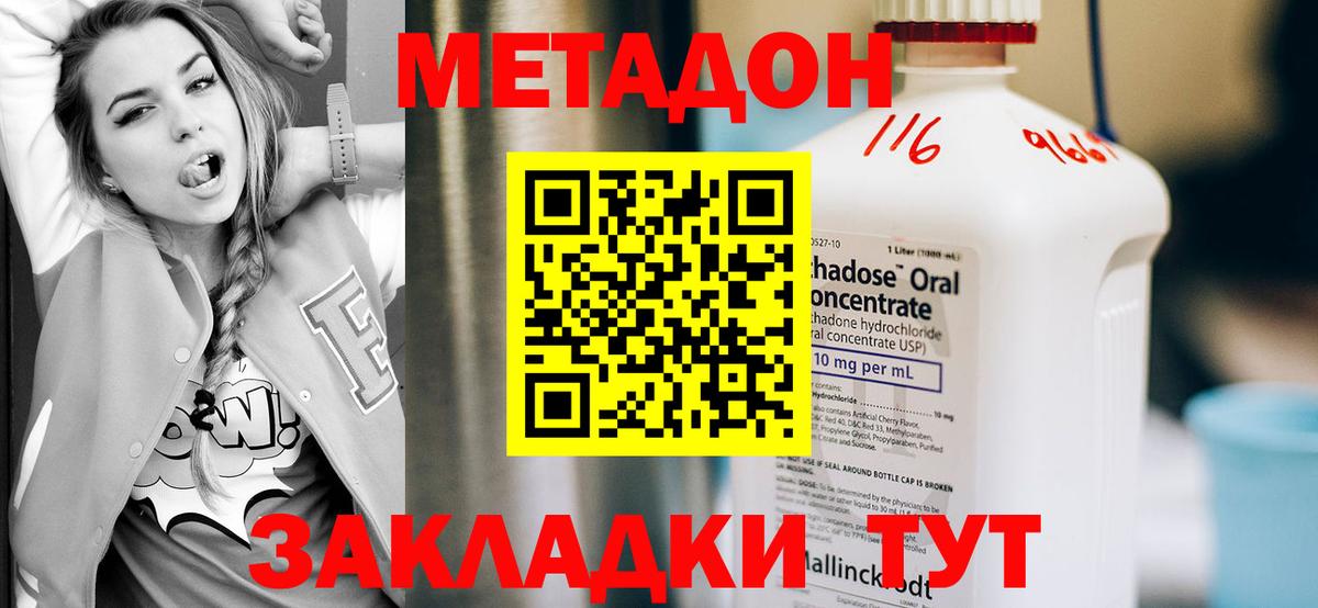 Метадон мёд  Вход с VPN  Семёнов  Метадон кристалл 