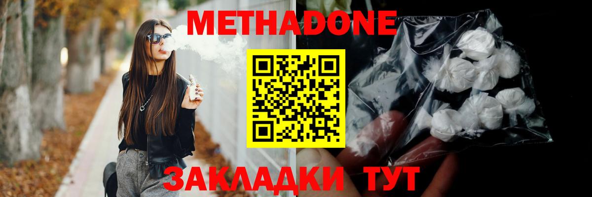 МЕТАДОН белоснежный Семёнов